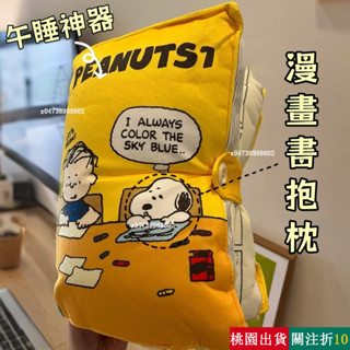 爆款 史努比頸枕 午睡枕 趴睡枕 趴趴枕 午睡神器 可愛靠枕 抱睡枕 沙發靠枕 客廳靠枕 汽車靠枕 午安枕 靠墊