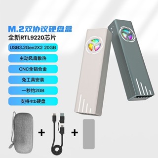 【優選】脈谷M.2風扇硬碟盒20GB 9220晶片CNC散熱2230固態儲存盒NVMe Sata