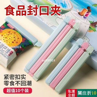 熱銷 超可愛封口夾防潮 食品級封口夾子廚房密封夾保鮮夾塑膠茶葉袋防潮夾茶葉夾子密封器 1M9T