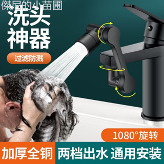 ⭐臺灣出貨⭐ 全銅多功能機械手臂萬向水龍頭延長器防濺水神器能萬接頭水嘴可旋轉