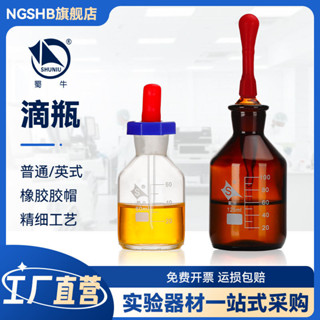 工廠批發 蜀牛玻璃英式白色棕色滴瓶附乳膠頭精油瓶化妝化學實驗器材玻璃瓶滴管30ml60ml125ml毫升帶刻度線