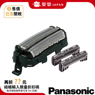 國際牌 內外刀網組 ES9013 刮鬍刀替刃 適用 ST2S ST2R ST6R ST8R ST2Q ST6Q ST8Q