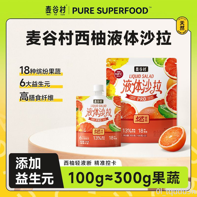 蔬果汁 麥谷村液體沙拉NFC果汁膳食纖維輕液斷混合果蔬汁代餐健身100g/袋