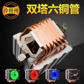 ♞【超值】散熱器 cpu 風扇 cpu 散熱器 冷極州6熱管cpu散熱器靜音CPU風扇1700AMD2011針x79X9