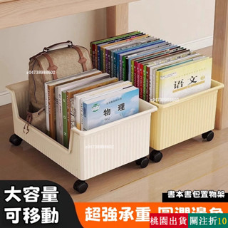 熱賣 書本收納盒 帶輪收納箱 大容量 檔案收納 多功能收納 宿捨 整理箱 收納盒 書包收納櫃 書本收納箱