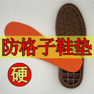【足印】 防硌腳防格子硬鞋墊硬底不變形硬支撐鞋墊塌陷鞋底修復填充中底板
