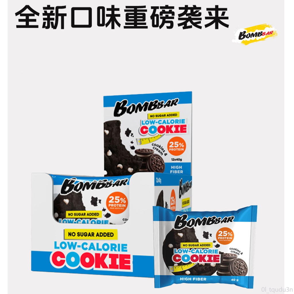 【1069人收藏】俄羅斯bombbar蛋白曲奇零蔗糖控體健康代餐營養餅乾零食40g新口味