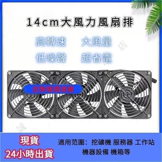 ⭐亨達配件⭐♞限時下殺費！排風扇 14cm散熱器 110V可調速散熱風扇 機殼風扇 暴力風扇 換氣扇 通風扇 10