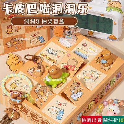 熱銷  卡皮巴拉盲盒 卡皮巴拉洞洞樂 洞洞樂 戳戳樂 水豚盲盒 卡皮巴拉戳戳樂 兒童禮物 學生獎勵抽獎拆拆樂 禮物 交換