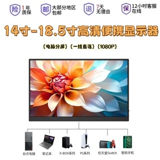 [關註立減]18.5寸120Hz觸控式螢幕超薄便攜式顯示器15.6寸4k高畫質筆記本擴充套件大屏