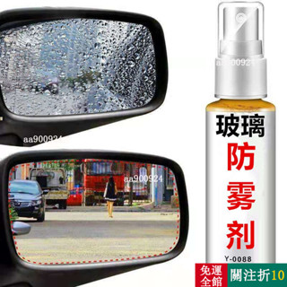 爆款 汽車玻璃防雨劑後視鏡鍍膜防水噴霧防霧噴劑車用擋風長效除霧神器 VK30