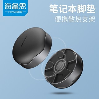 ♞,,海備思筆記本隱形支架電腦便攜散熱墊底座矽膠架配件墊高球神器墊腳迷你增高托架隱形鍵盤懸空pro傾斜 ⭐
