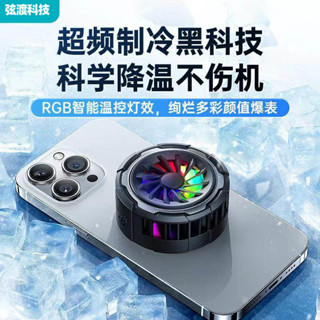 ♞,♘,磁吸散熱器手機無線充電半導體智慧溫控遊戲吃雞神器通用蘋果三星20240902