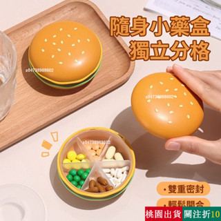 熱銷 漢堡藥盒 攜帶藥盒 7日藥盒 隨身藥盒 防潮藥盒 可愛藥盒 多格收納盒 密封藥盒 分裝藥盒 藥箱 藥盒 收納盒