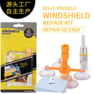 汽車玻璃修復工具 擋風玻璃修補劑裂紋修復液