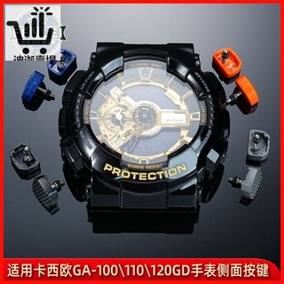適配卡西歐G-SHOCK按鍵、按鈕5146 GA-100\110\120GD-100手錶配件
