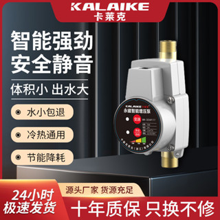 Karak家用壓力泵太陽能熱水器自動供電變頻超靜音家用