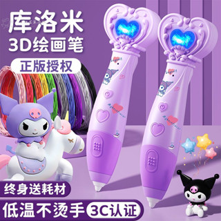 🔥桃園出貨🔥庫洛米3d列印筆兒童款繪畫筆三地立體塗鴉低溫充電3d列印玩具禮物 3D筆 3D列印筆 立體筆 3D立體 禮物