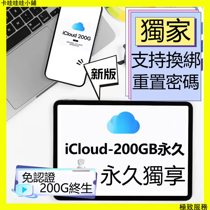 icloud雲空間200GB永久存儲空間官方教育版一人一個可更改密碼