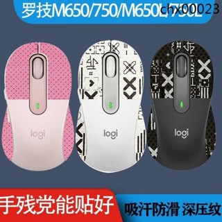 ♞賽博裝備聯動鋪熱銷· 羅技M650/750滑鼠防滑貼650l防老化發黃滑鼠貼吸汗貼750L保護貼紙