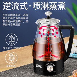 茶飛蒸茶黑茶煮茶器蒸汽全自動煮茶壺噴淋蒸茶器保溫養生壺辦公室蒸汽淬水煮茶器