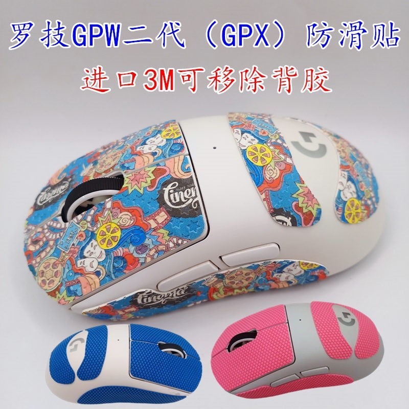 ♞,♘,♙賽博裝備聯動鋪|羅技GPW二代防滑貼吸汗貼紙G PRO X Superlight按鍵保護側邊貼膜