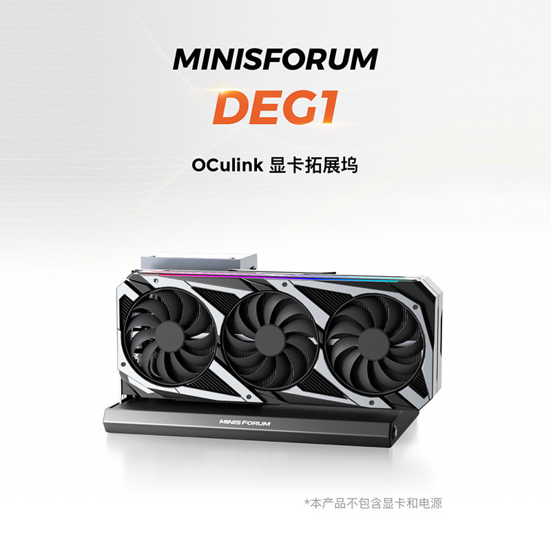 ♞【現貨 品質保障】銘凡MINISFORUM 顯卡擴展塢DEG1支持RTX-4090&7900XTX Oculink專用