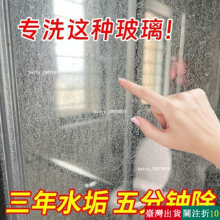 熱賣 家政玻璃清潔乳劑神器強力去汙多功能家用清潔劑浴室花灑窗戶除垢