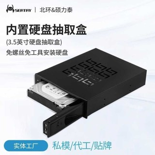 ♞,♘,♙,,碩力泰免螺絲免工具安裝硬碟抽取架抽取盒硬碟盒硬碟架金屬架子盒 ⭐