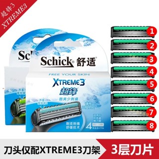 舒適剃鬚刀片Schick超鋒三層手動刮鬍刀進口XTREME3層刀頭