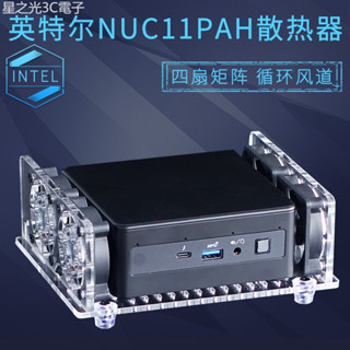 ♞,♘,♙,,英特爾獵豹老虎峽谷散熱風扇底座NUC11PAH微型迷你電腦主機散熱器