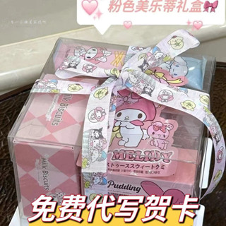 🔥桃園出貨🔥生日禮物送女生玉桂狗美樂蒂七夕情人節零食大禮包網紅禮盒套裝 禮物