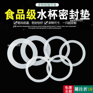 熱銷 食品級防水密封圈 止水墊片 保溫杯杯蓋子食品級防水密封圈玻璃杯防漏墊圈矽膠圈皮墊內墊圈 止水環 密封圈 水壺墊圈