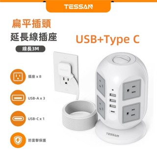 臺灣專用 塔式延長線插座 伸縮延長線 立式插座 電湧保護器 1.5M/1.8M/3M 安全耐用高品質