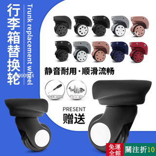 熱銷 /行李箱輪子 旅行箱輪子 輪子替換拉桿箱萬嚮輪配件耐磨密碼旅行皮箱包滑輪軲轆通用 行李箱輪子維修