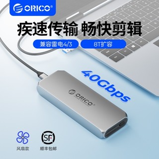 ORICO 奧睿科 USB4 m2固態硬碟盒 雷電4外接硬碟讀取器 帶散熱風扇（COM2）