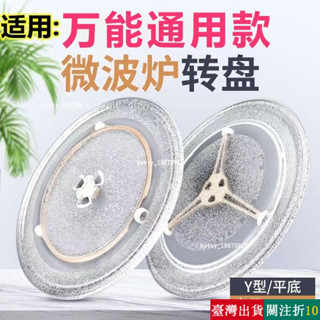 爆款 格蘭仕通用 美的微波爐玻璃轉盤 微波爐配件玻璃託盤子直徑24.5cm 加厚原廠微波爐玻璃轉盤 微波爐盤