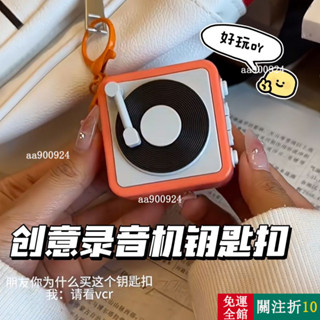 優選 新款創意複古留聲機唱片機情侶禮物鑰匙扣迷你可愛錄音趣味音樂盒