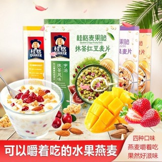 麥片 水果麥片 穀物麥片 即食麥片 桂格即食水果麥片穀物沖飲麥果脆1袋裝乾吃代餐營養早餐燕麥片420