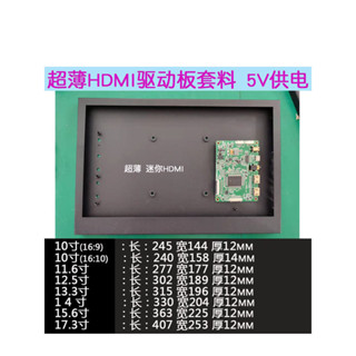 ♞,♘,♙,,7/8/10/13/15/17寸便攜顯示器外殼DIY筆記本螢幕改裝套件料驅動板 ⭐