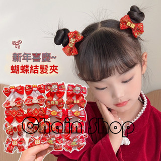 【ChainBaby】兒童新春蝴蝶結發夾套裝女孩可愛公主紅色對夾女童新年側邊碎發卡