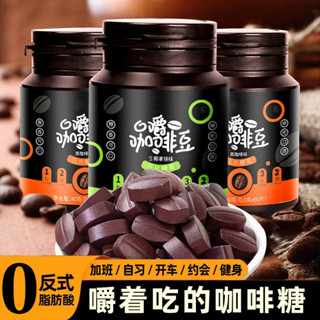 咖啡糖 即食濃縮咖啡糖 口嚼咖啡豆黑咖啡60克瓶裝便攜濃縮咖啡豆