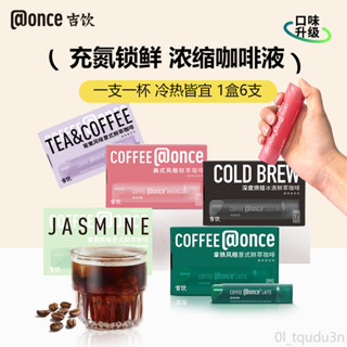 吉飲咖啡【2盒裝自由配】吉飲咖啡濃縮小管咖啡液便攜氮氣咖啡DIY美式義式摩卡
