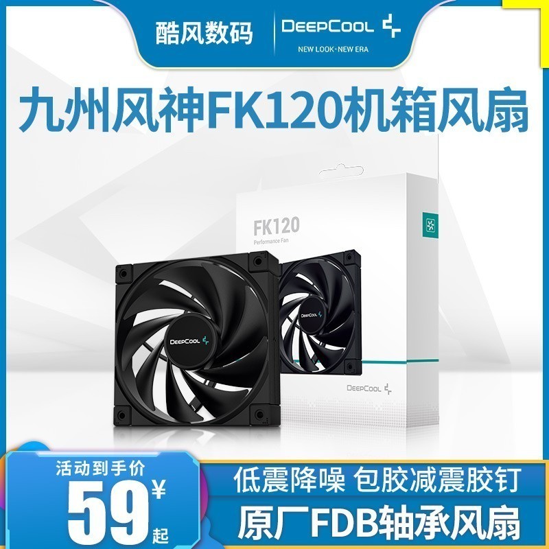 ♞,♘賽博裝備聯動鋪九州風神FK120 機箱風扇FDB軸承12cm靜音臺式機散熱電腦無光性能