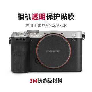 美本堂適用於索尼A7C二代相機透明保護貼膜A7C2 A7CR透明膜貼紙3M