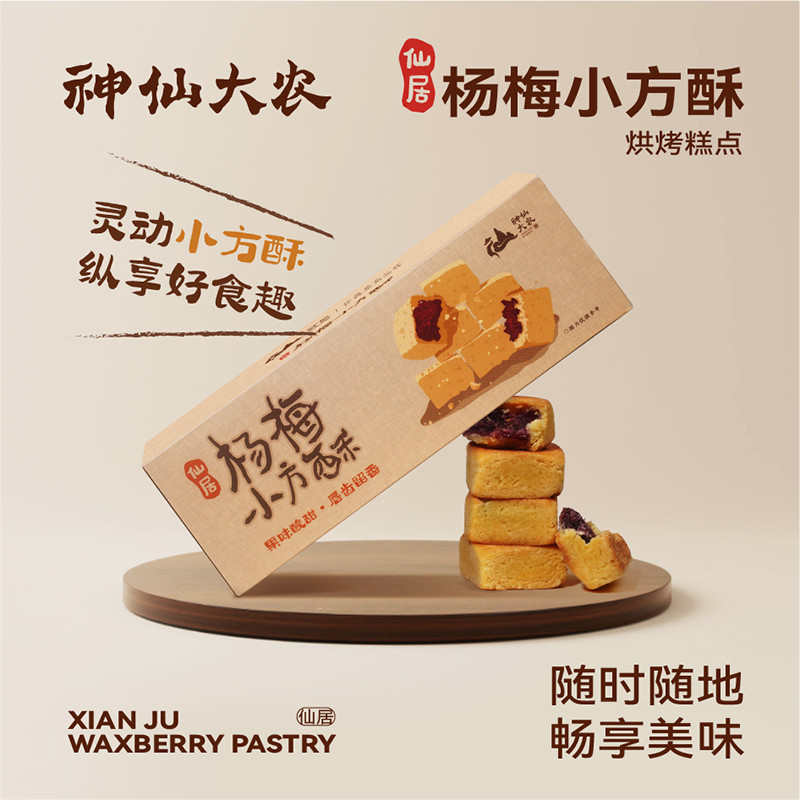 小方酥 糕點 仙居楊梅酥小方酥傳統糕點早餐下午茶零食6枚/盒