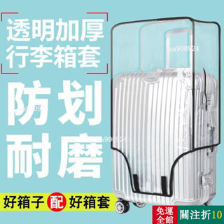 熱銷 加厚保護套透明拉桿箱旅行箱套防塵罩20/24/2628寸耐磨防水 行李箱保護套 防刮套 防雨套 防水行李套