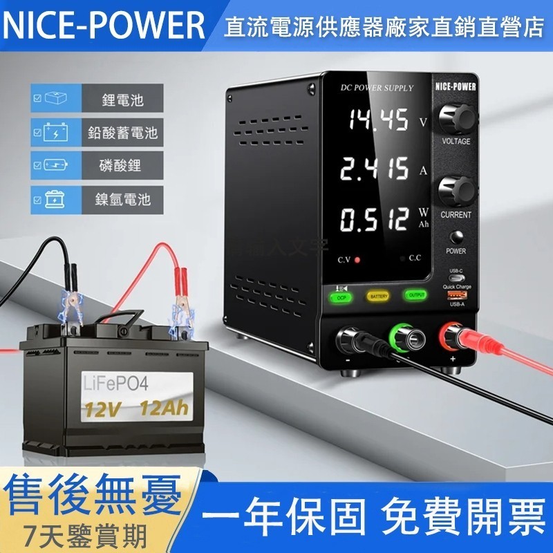 ♞,♘,,NICE-POWER實驗室可調直流電源 電源供應器電池充電 用於鋰電池充電30V 10A USB Type-C