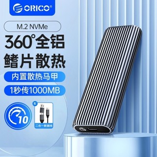 ♞,,ORICO 奧睿科 超快散熱 m2固態硬碟盒子 nvme行動ssd外接盒 ngff外接m.2讀取器