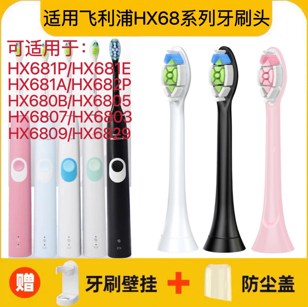 <免運到家* 適配飛利浦電動牙刷頭HX681P/HX681E/HX681A/HX681U/HX682P替換頭